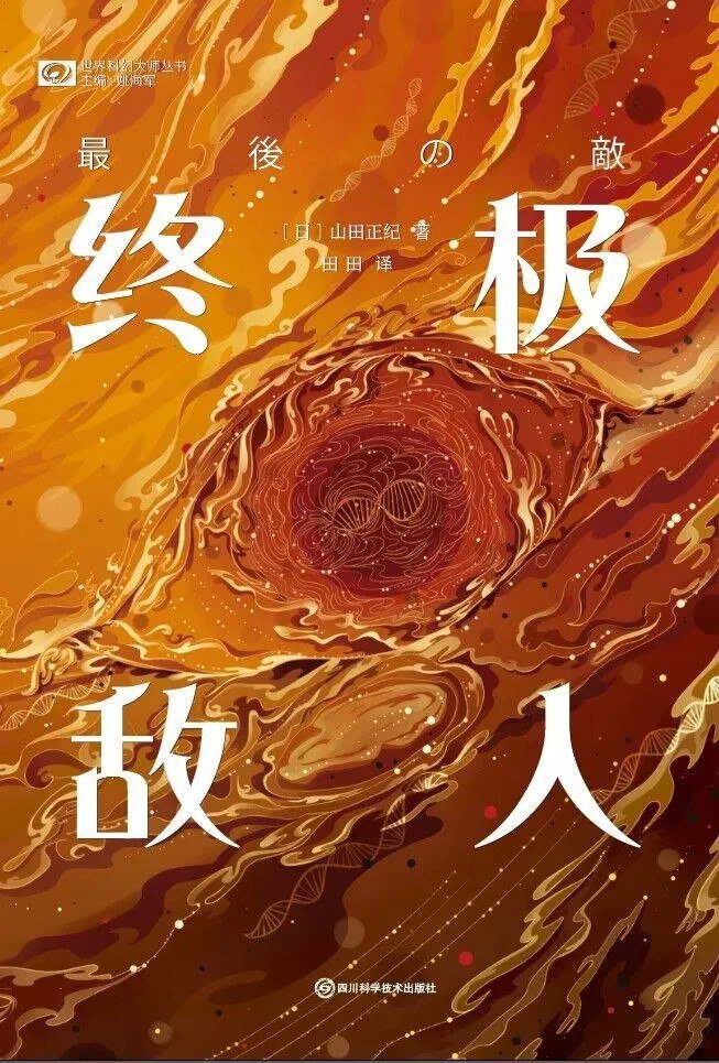 《终极敌人》（azw3+epub+mobi+pdf)