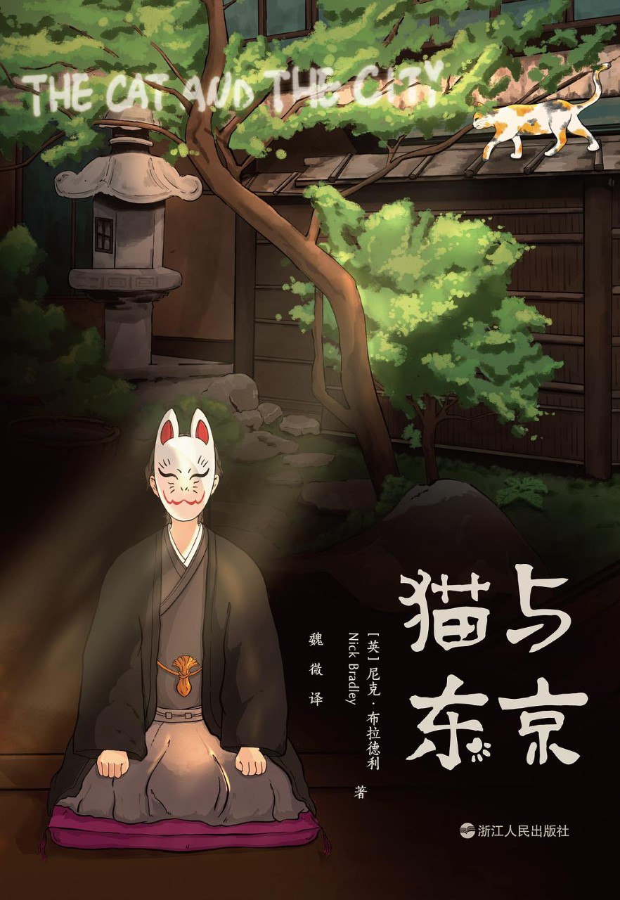《猫与东京》（azw3+epub+mobi+pdf)
