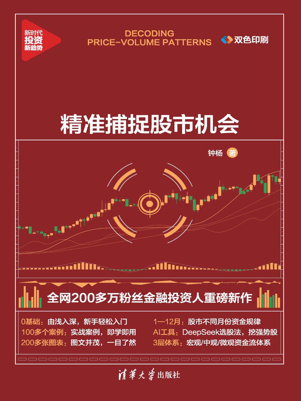 《量价狙击：精准捕捉股市机会》（azw3+epub+mobi+pdf)
