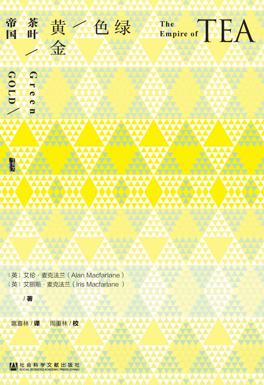 《绿色黄金：茶叶帝国》（azw3+epub+mobi+pdf)