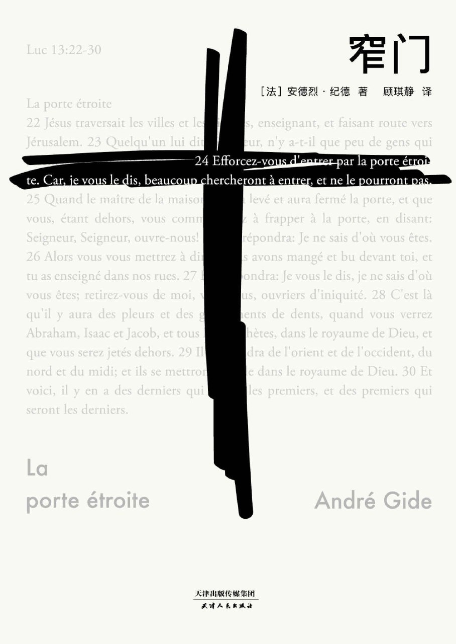 《窄门》（azw3+epub+mobi+pdf)