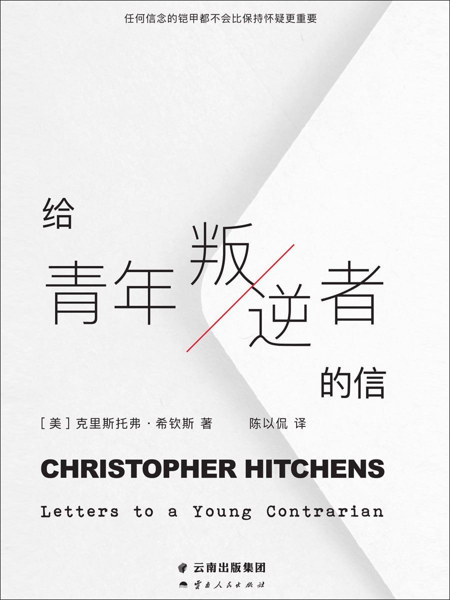 《给青年叛逆者的信》（azw3+epub+mobi+pdf）