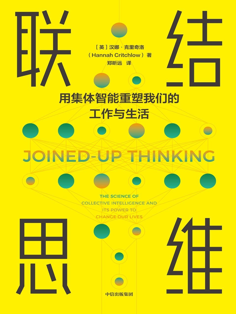 《联结思维》（azw3+epub+mobi+pdf)