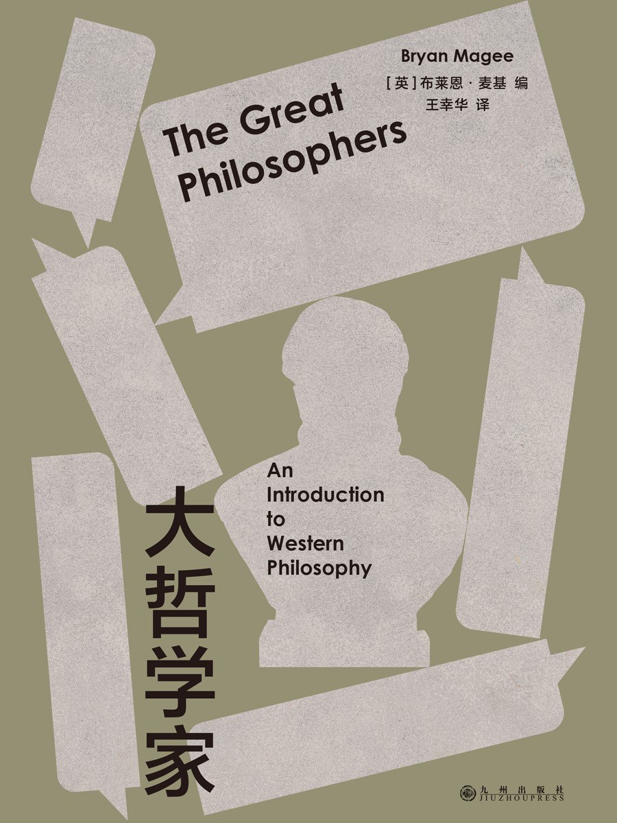 《大哲学家》（azw3+epub+mobi+pdf)
