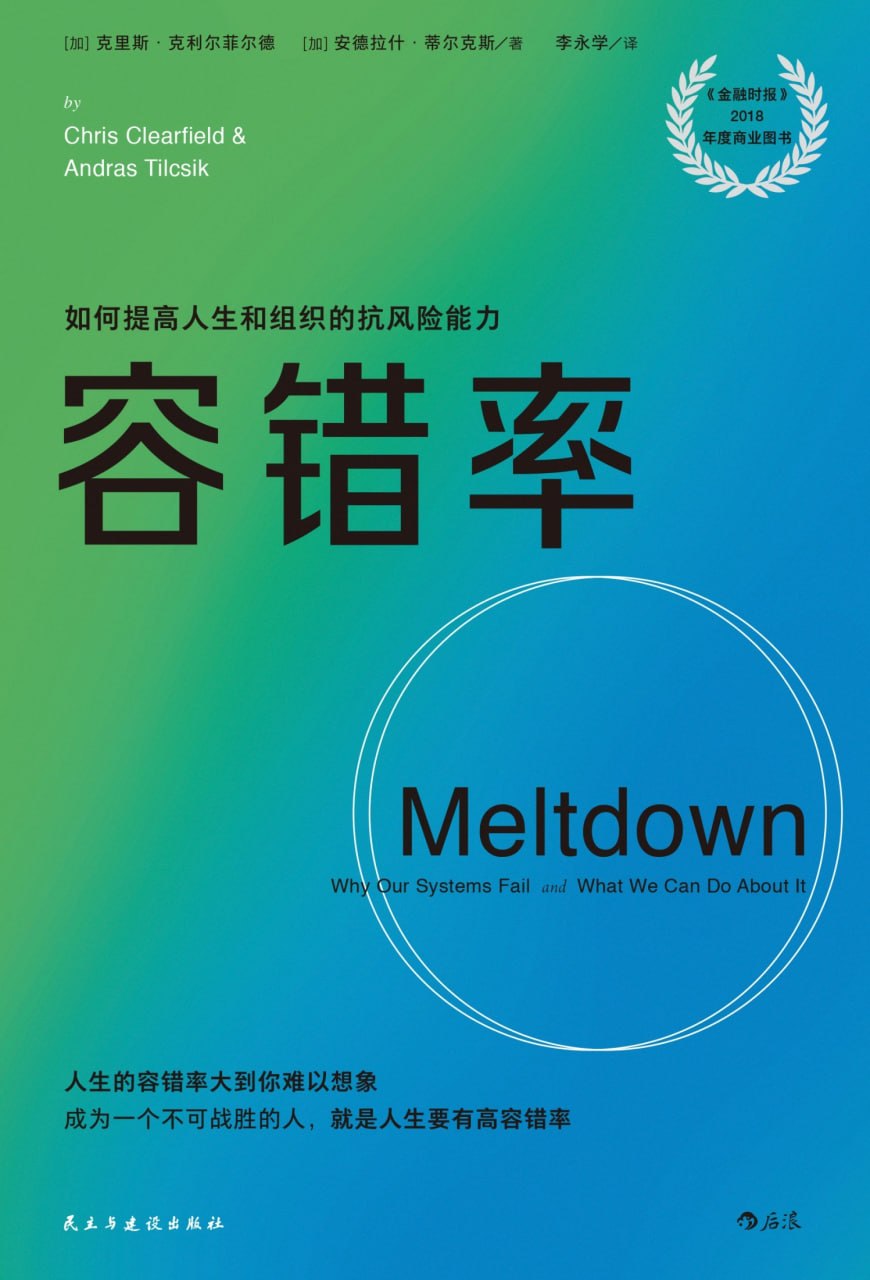 《容错率》（azw3+epub+mobi+pdf)