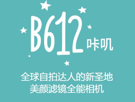 B612 v15.0.25 B612咔叽相机，功能强大的拍照神器，解锁会员订阅版