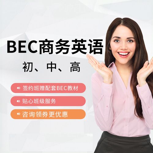 BEC商务英语初级、中级、高级连读班