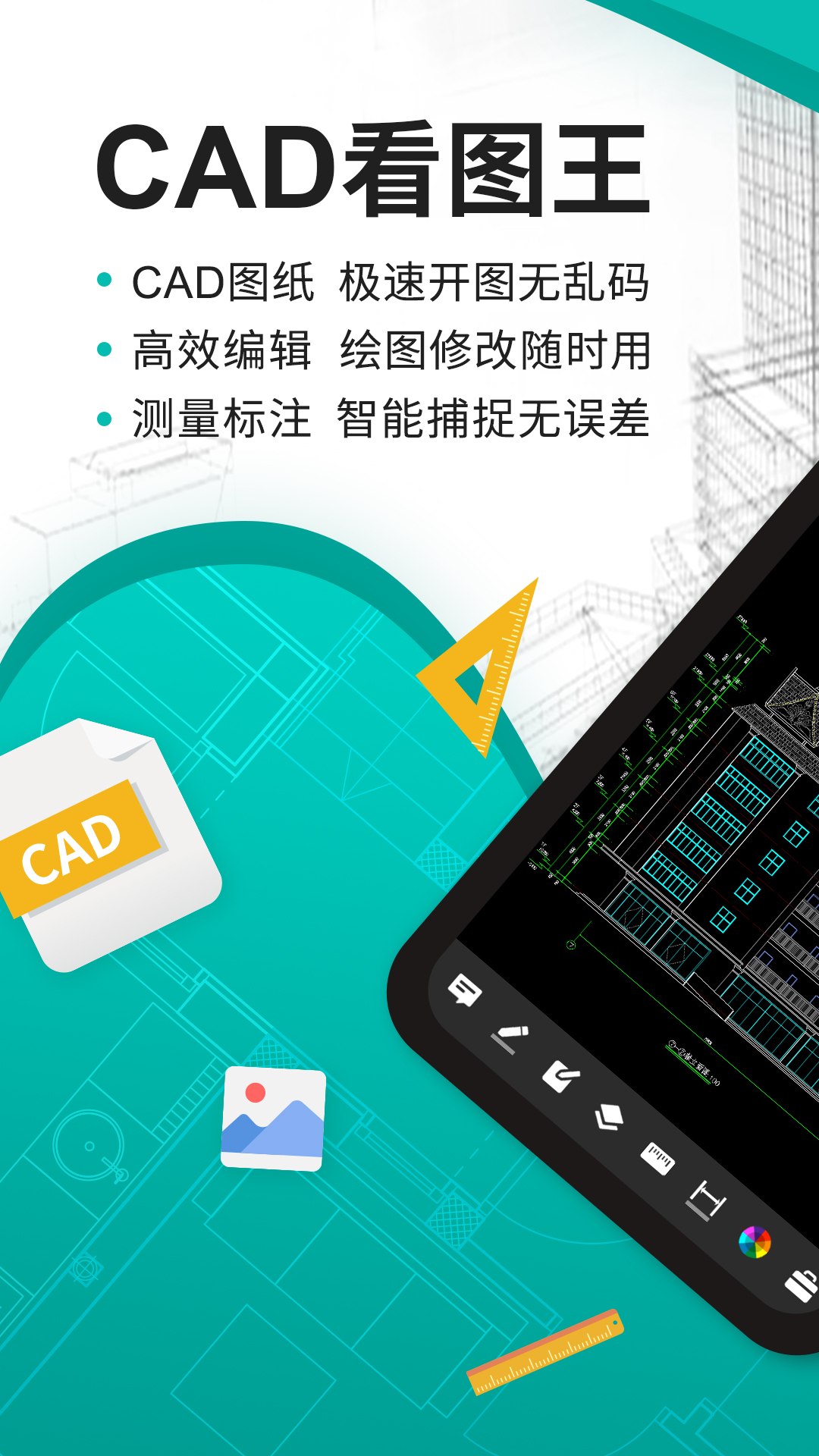 CAD看图王 v5.16.19 手机CAD看图软件，解锁高级版