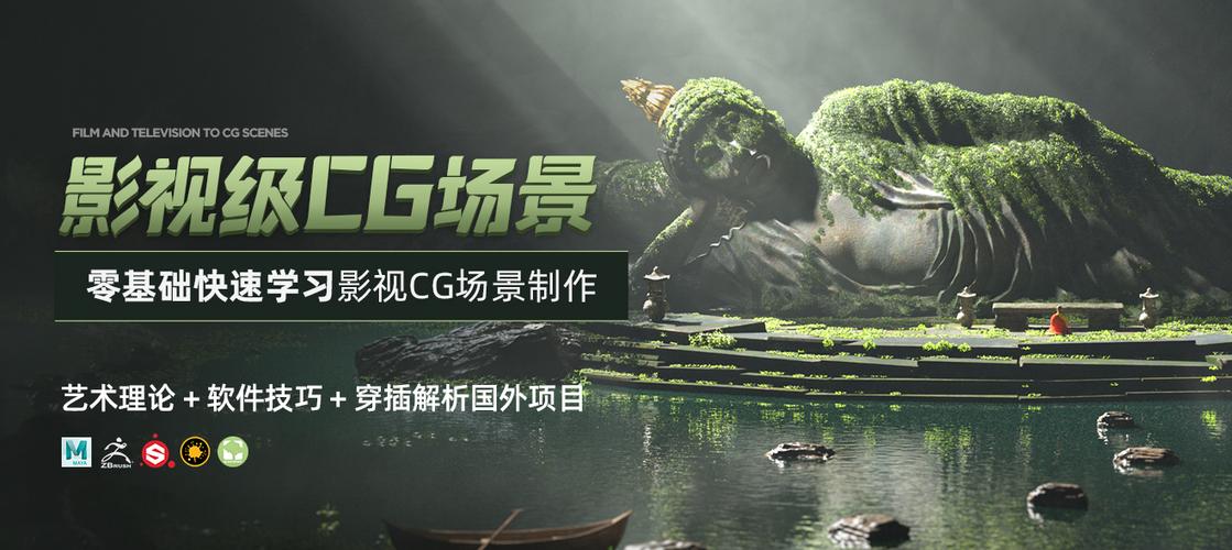 翼狐网-零基础学习影视级CG场景【艺