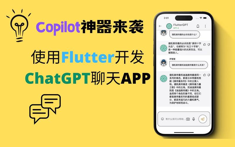 ChatGPT + Flutter快
