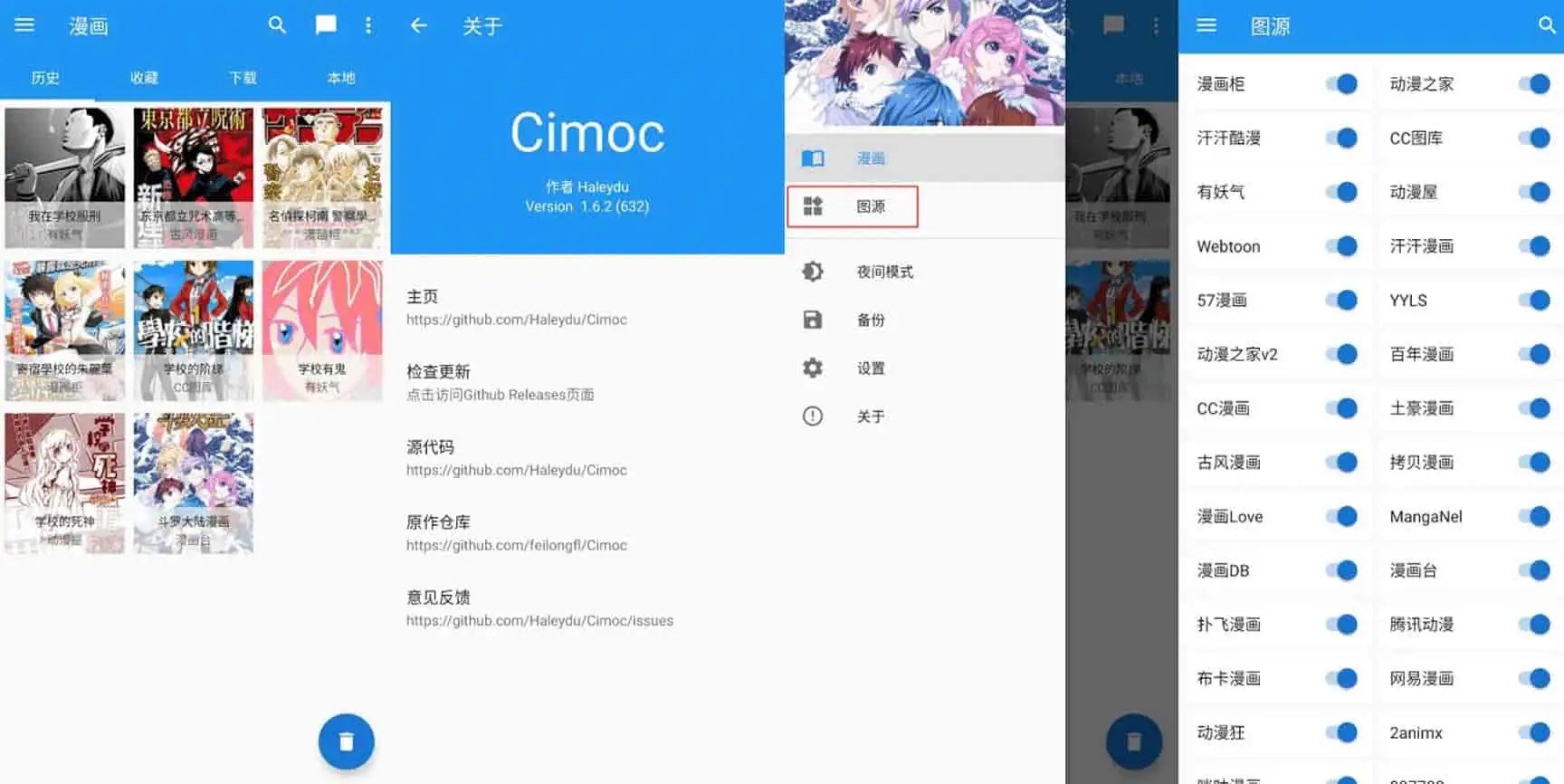 Cimoc v1.7.276 多平台合一免费看漫画软件，可导入图源，去广告版