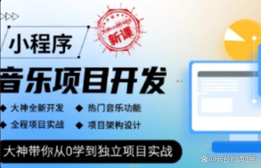 大神coderwhy新课：小程序音乐