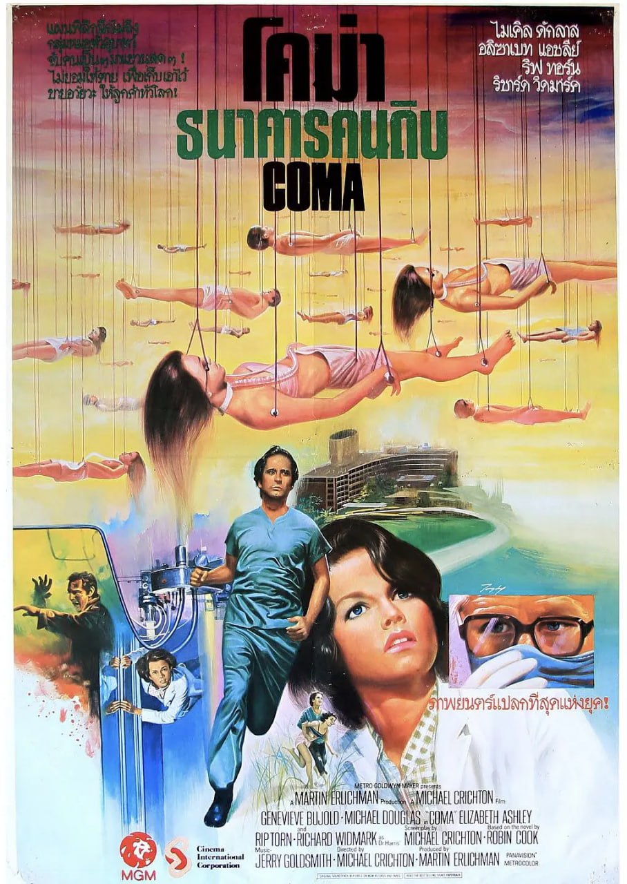 昏迷 Coma (1978)