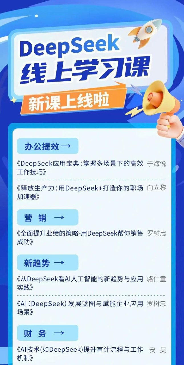 《DeepSeek赋能跨境电商实战课》