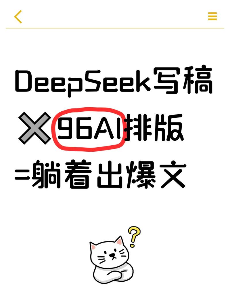 公众号deepseek爆文