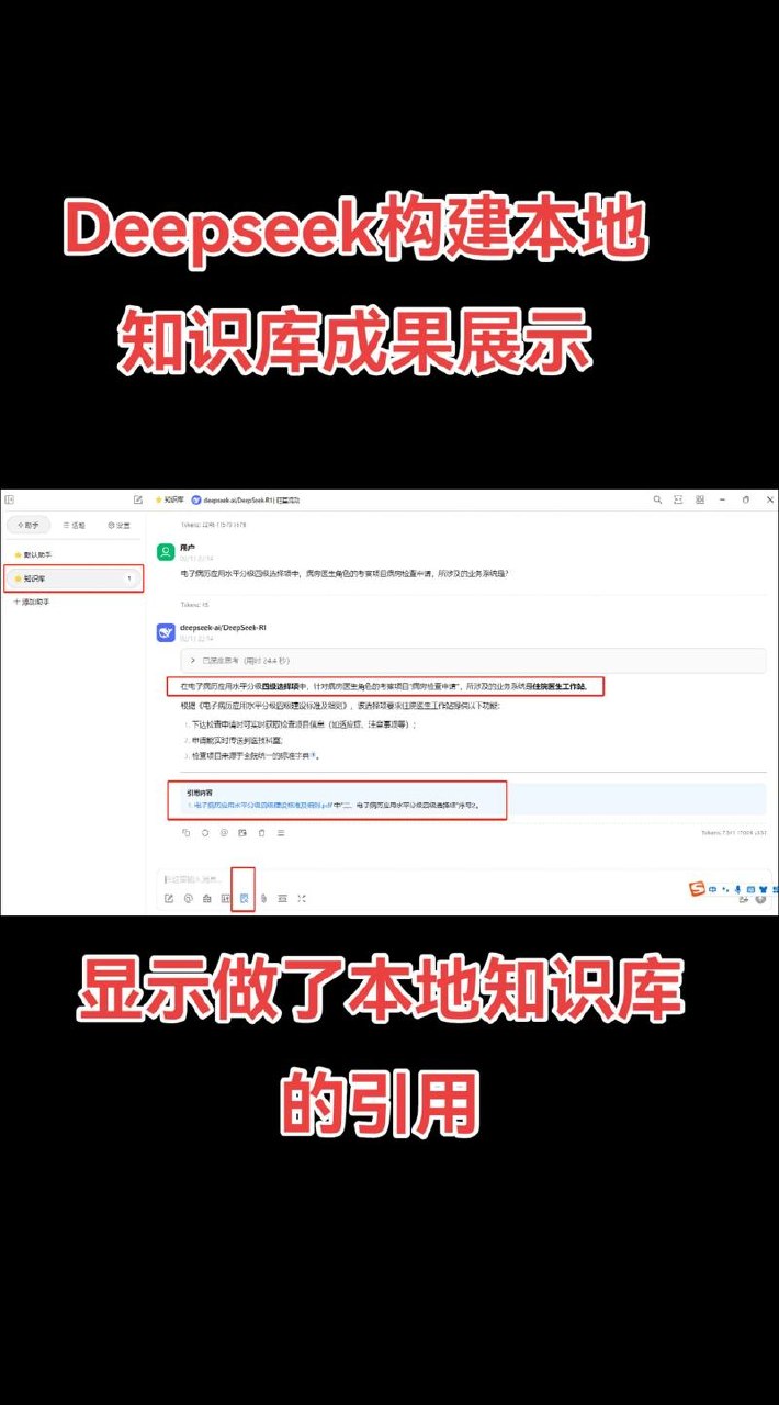 DeepSeek高效搭建知识库实战