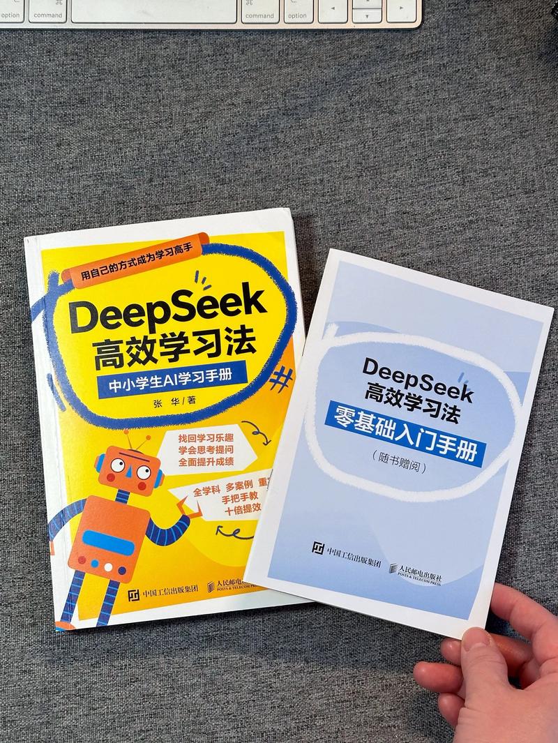 《用DeepSeek辅导孩子》