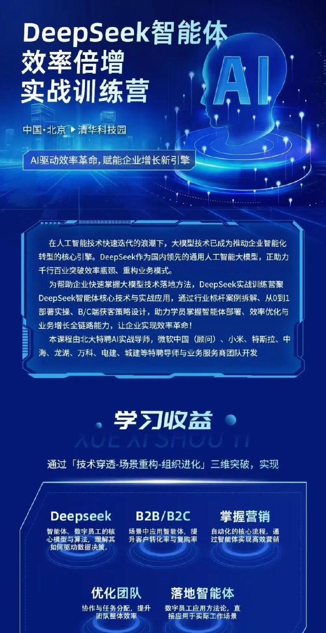 一舟老师·deepseek场景化实战