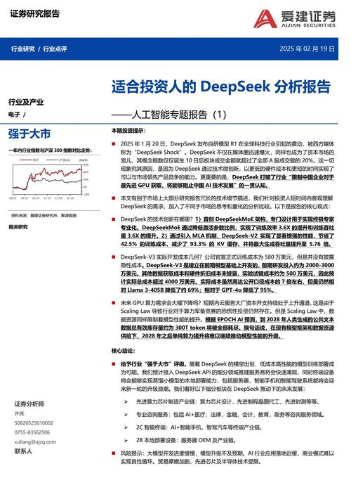 Deepseek券商报告合集