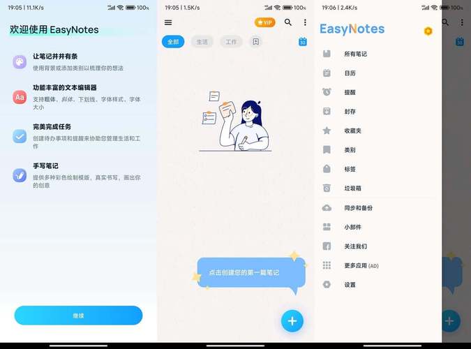 Easy Notes v1.3.46.0417 全新易用的记事本软件，解锁专业版