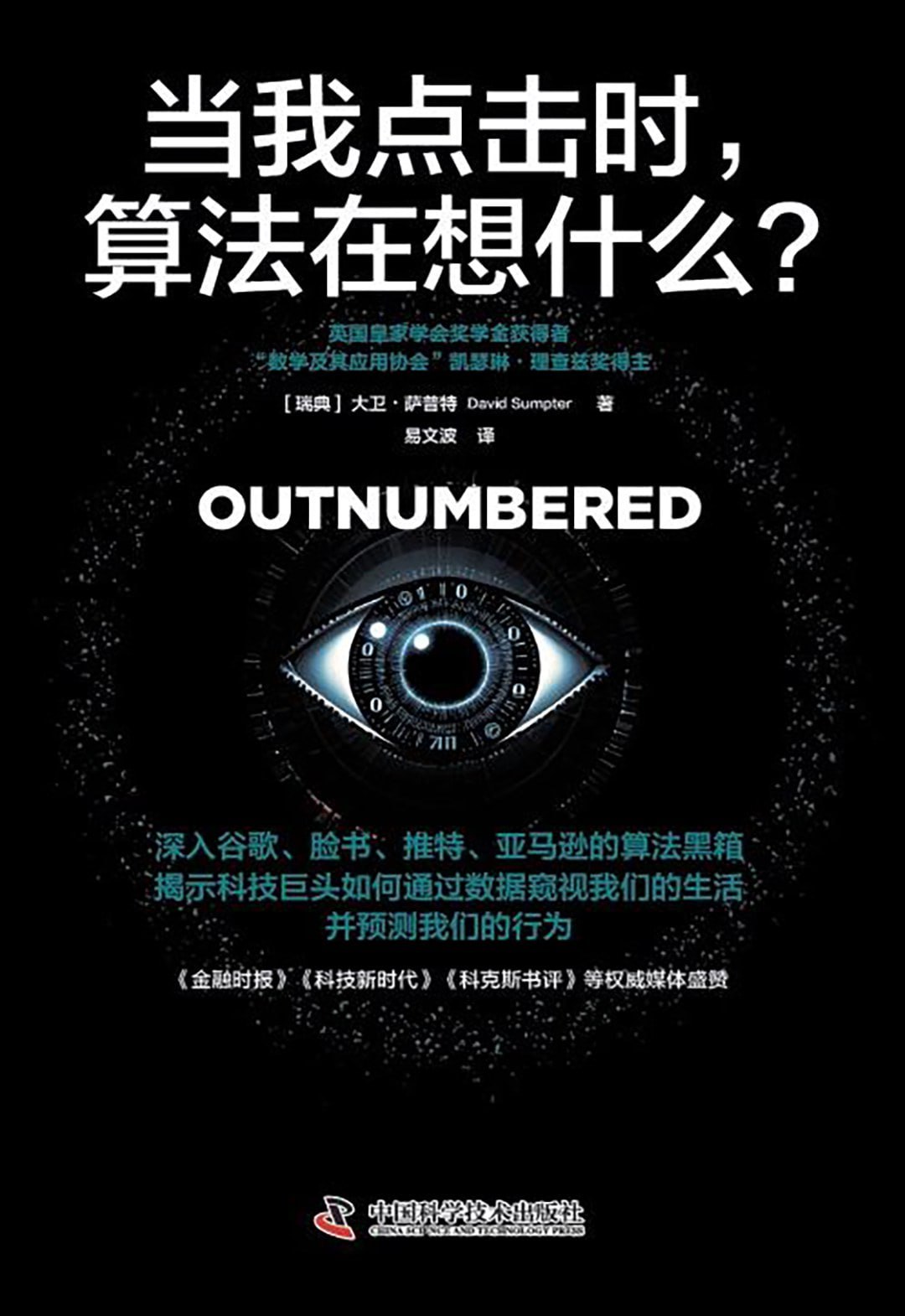 《当我点击时，算法在想什么？》（epub）