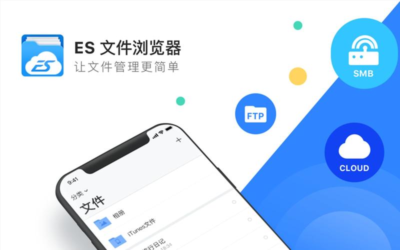 ES文件浏览器 v4.4.3.6 手机文件管理工具，解锁会员高级版