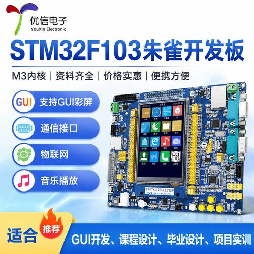 朱雀F103开发板资料