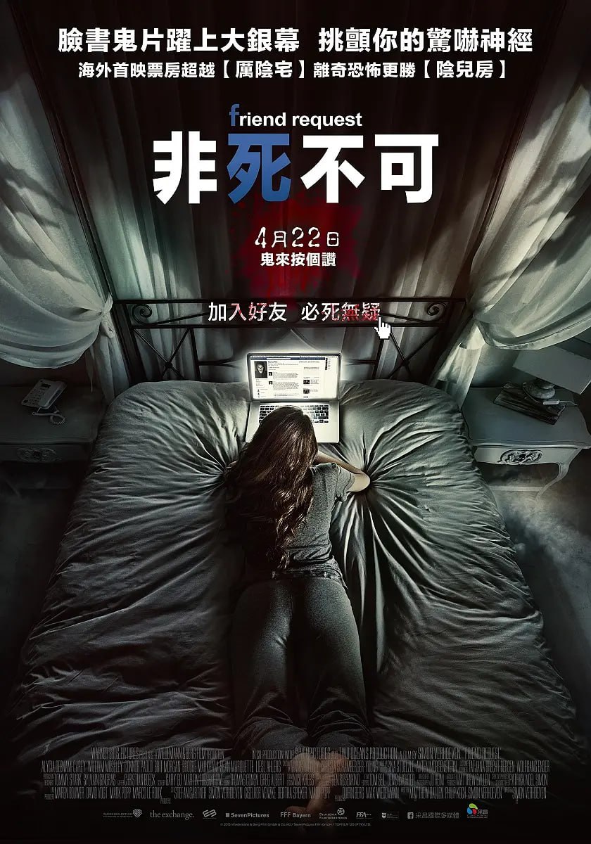 好友请求 Friend Request (2016)