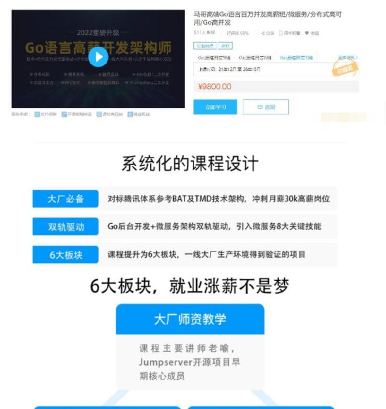 马哥高端Go语言基础班-12期
