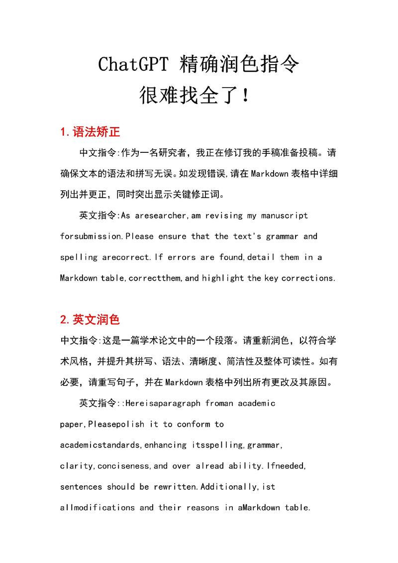 GPT-AI指令实战课程案例