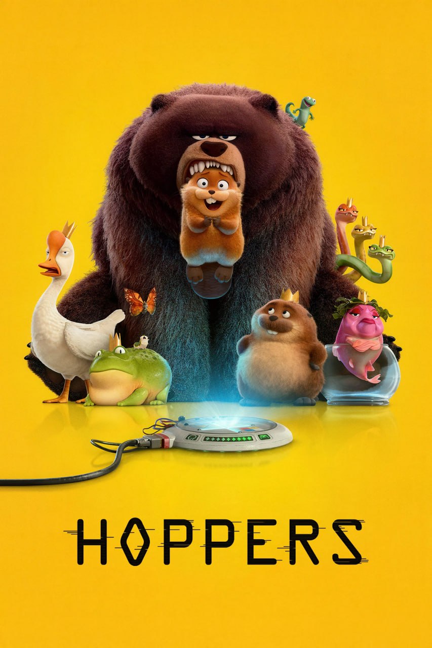 河狸变身计划 Hoppers (2026) [4K-HDR] [外挂中文字幕]