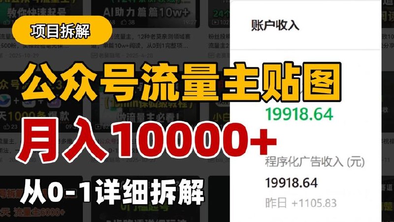 公众号流量主IA5.0玩法揭秘：轻松