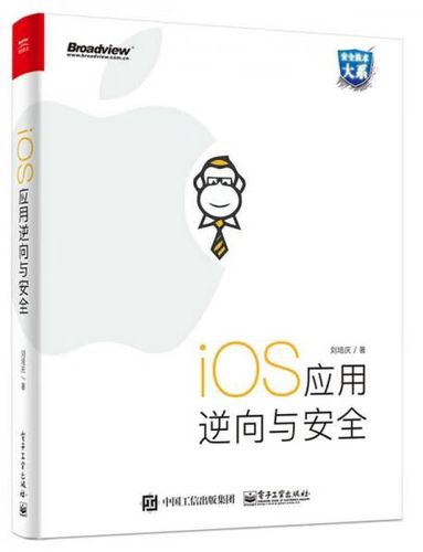 IOS逆向与安全