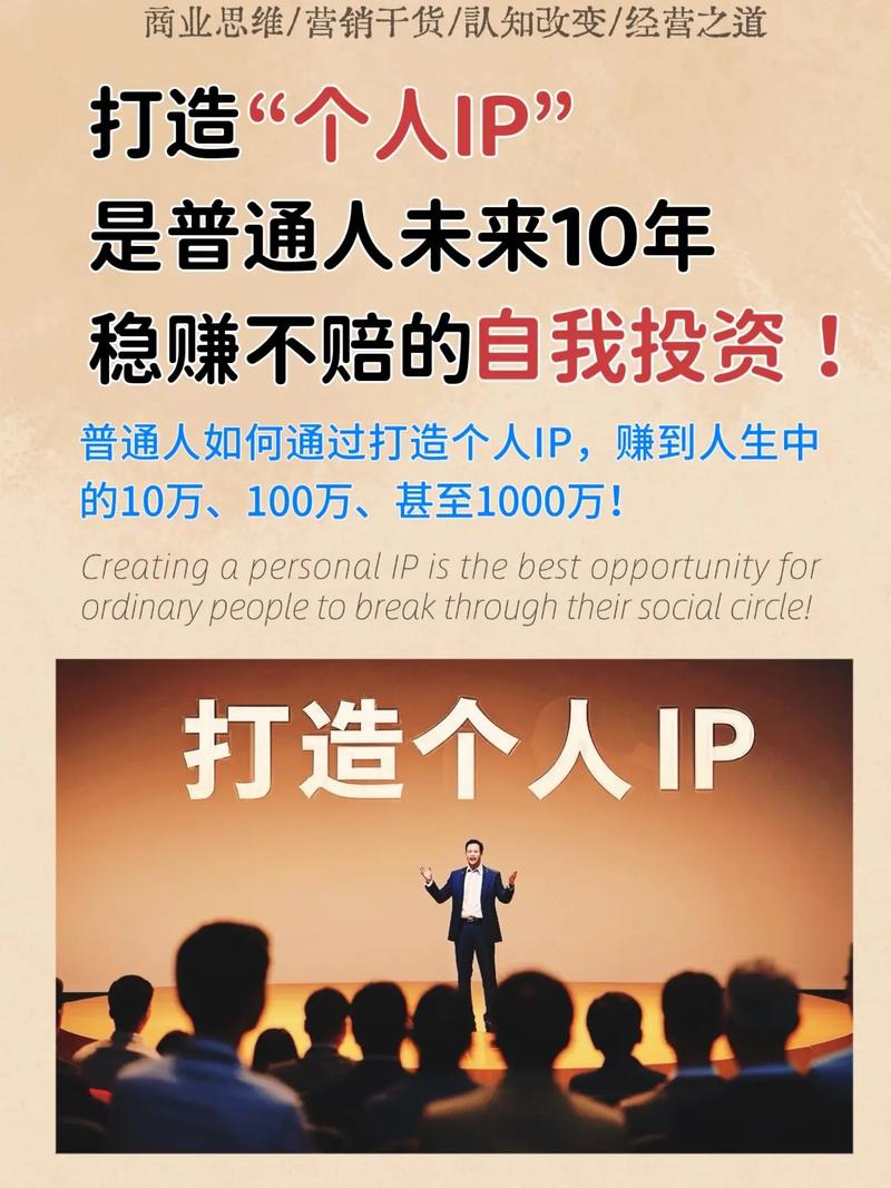 引爆超级个人IP，让你快速崛起