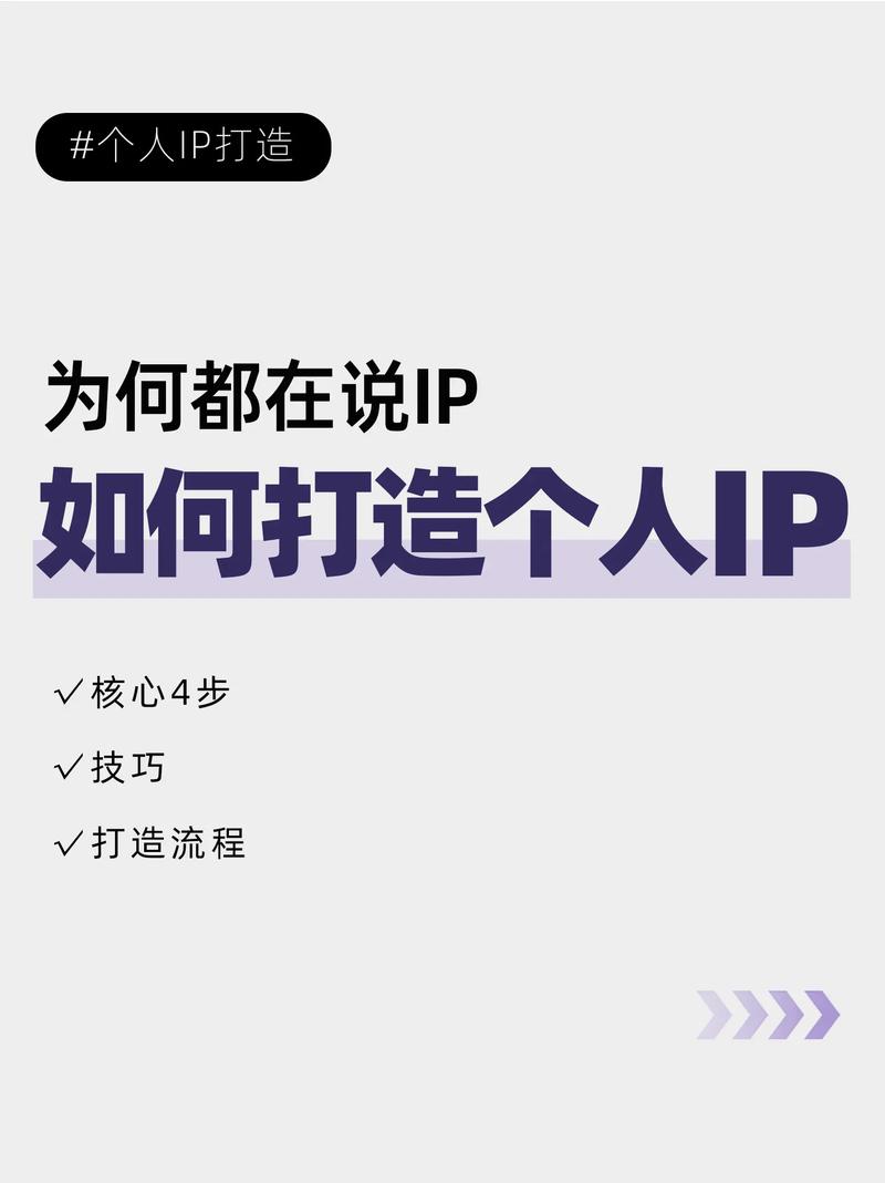 《做号家的个人IP起号方法》
