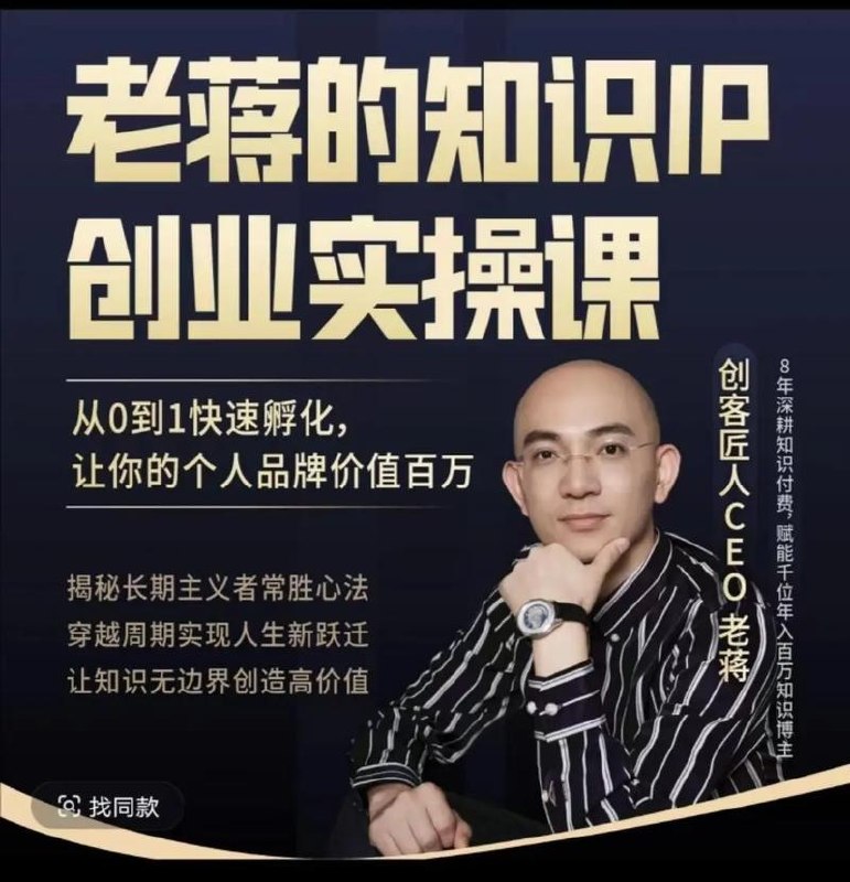 知识IP创业实操课，从0到1快速孵化