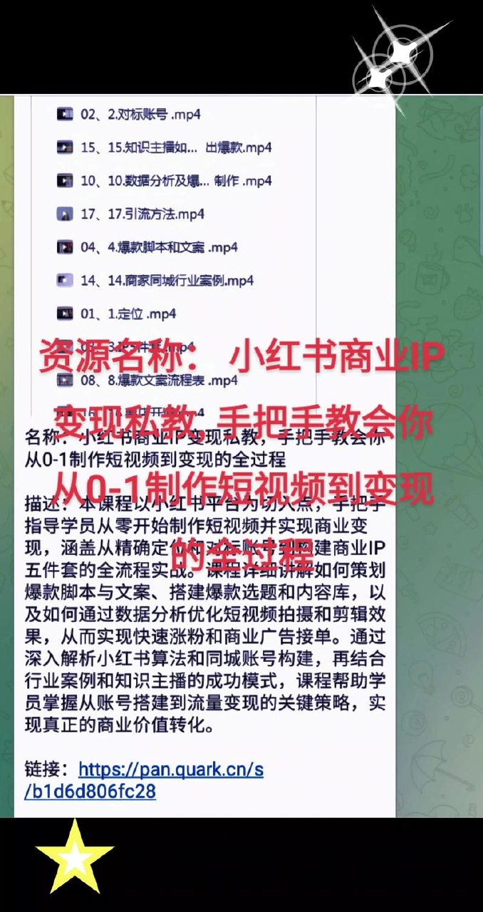 小红书IP变现营：7节图文大课