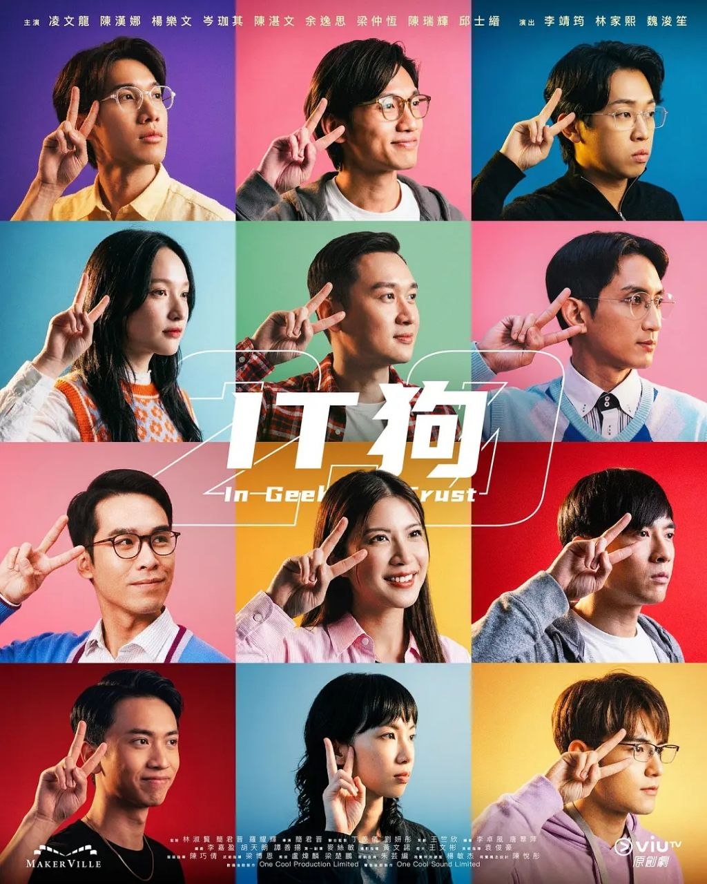 IT狗2.0 (2026) 更至04集 [港剧/喜剧]