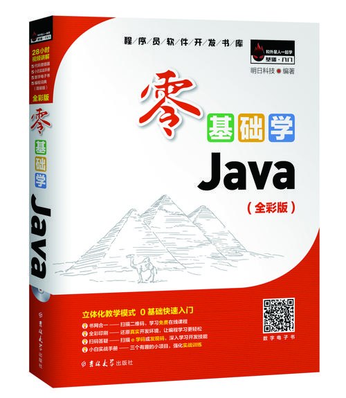 极客时间 零基础学 Java