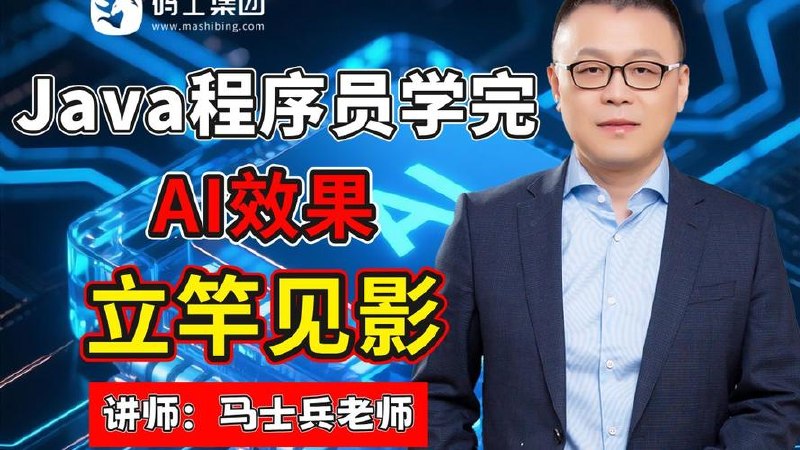 马士兵Java后端工程师
