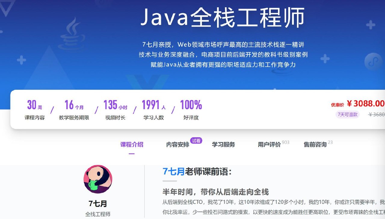 🔥 慕课网体系课-Java工程师 价
