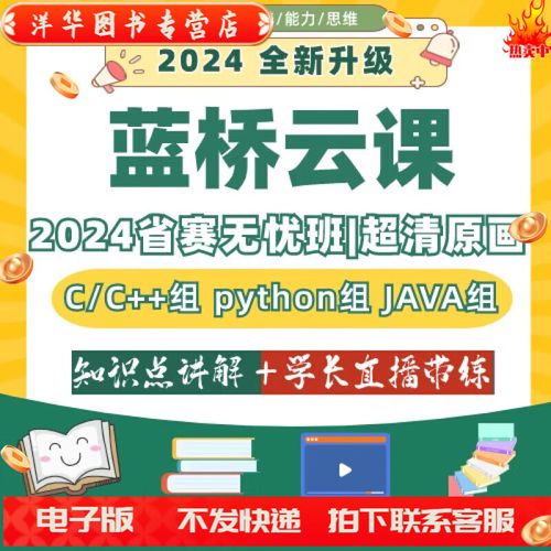 蓝桥云课 java无忧班课程