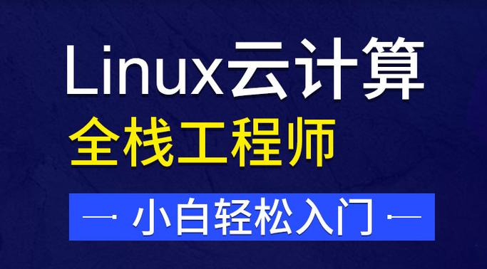 达内Linux云计算
