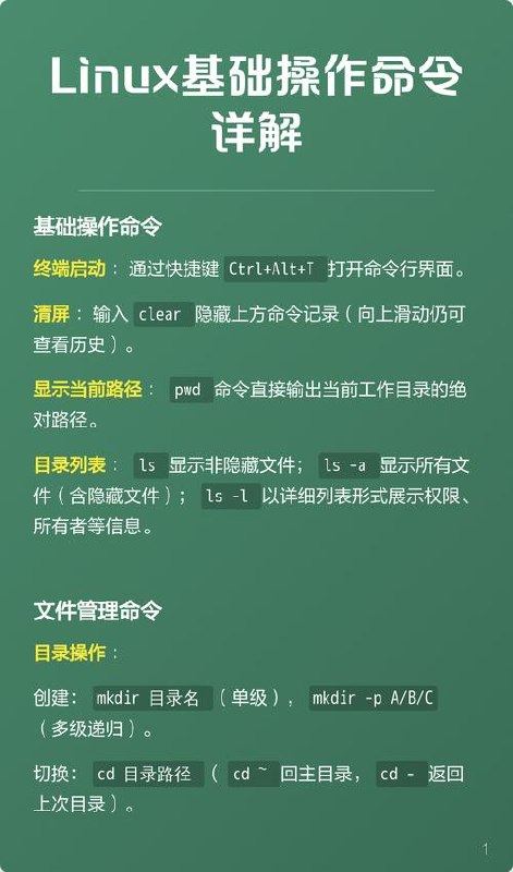 Linux基础命令讲解课程视频