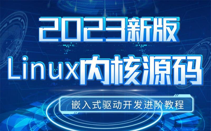 零声教育-新版Linux内核源码分析