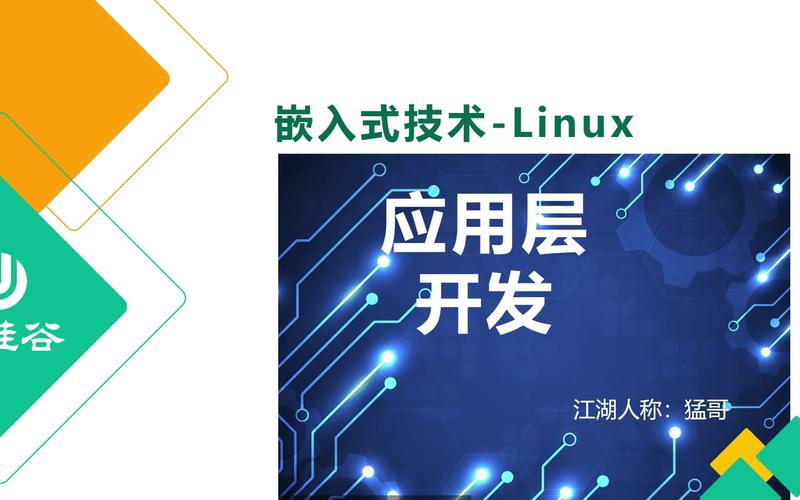 【一起学Linux】尚硅谷嵌入式技术