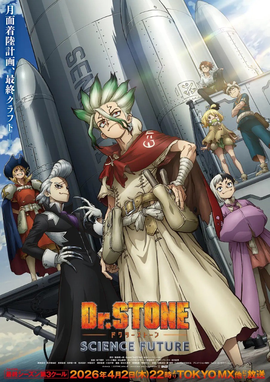 石纪元 第四季 Part 3 Dr.STONE SCIENCE FUTURE Part 3 /石纪元 科学与未来 第3部分 / 石纪元 第四季 第3部分 (2026) 1080p 更新EP29