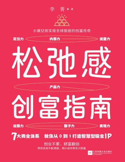 《松弛感创富指南》（pdf）