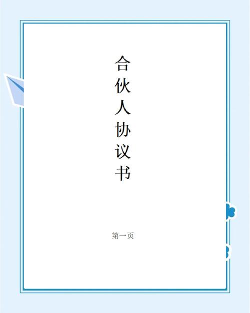 《合伙人手册PDF电子版》