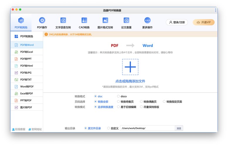 迅捷PDF转换工具，支持多格式快速高